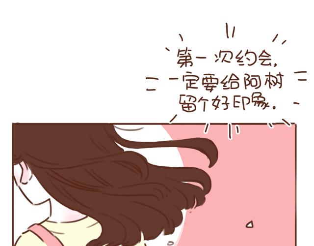 《再见，曾经喜欢的你《41厘米的超幸福》系列》第23话 灾难多多的初次约会 第16页
