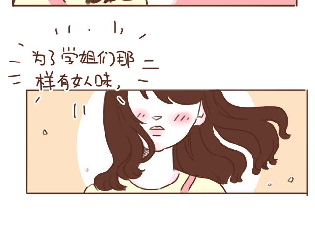 《再见，曾经喜欢的你《41厘米的超幸福》系列》第23话 灾难多多的初次约会 第17页