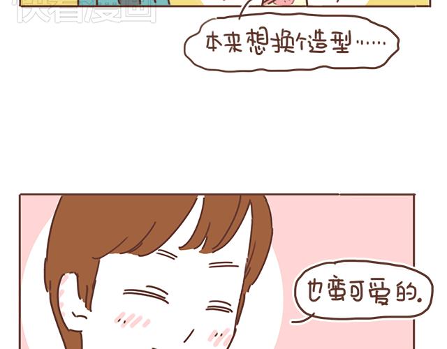 《再见，曾经喜欢的你《41厘米的超幸福》系列》第23话 灾难多多的初次约会 第35页