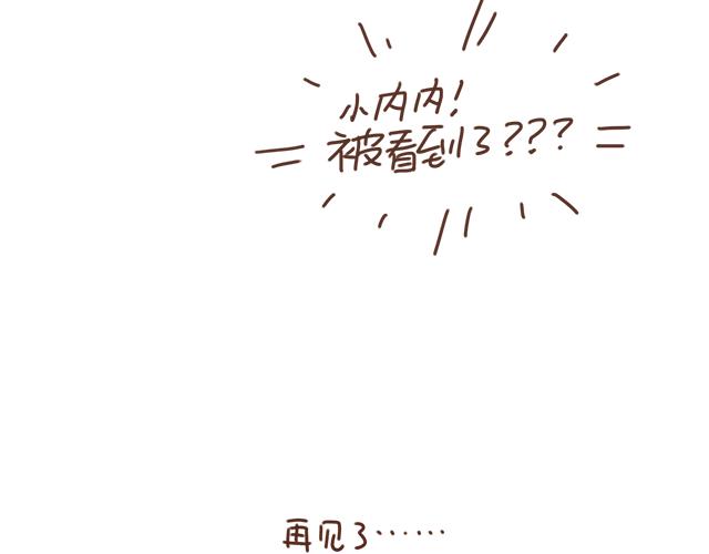 《再见，曾经喜欢的你《41厘米的超幸福》系列》第23话 灾难多多的初次约会 第44页