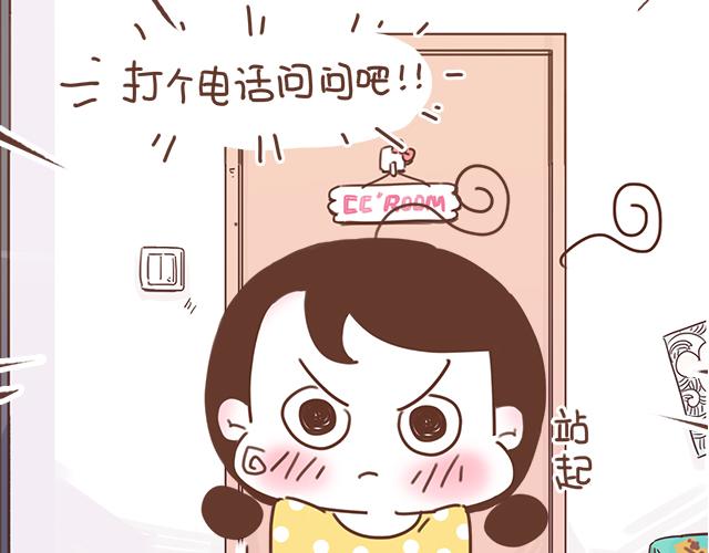 《再见，曾经喜欢的你《41厘米的超幸福》系列》第23话 灾难多多的初次约会 第7页