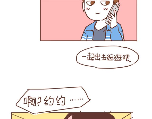 《再见，曾经喜欢的你《41厘米的超幸福》系列》第23话 灾难多多的初次约会 第9页