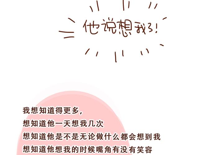 《再见，曾经喜欢的你《41厘米的超幸福》系列》第28话 我很想你 第40页