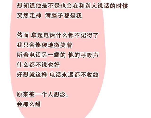 《再见，曾经喜欢的你《41厘米的超幸福》系列》第28话 我很想你 第41页