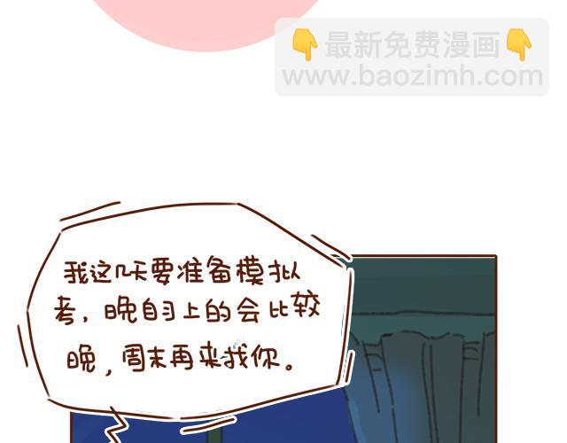 《再见，曾经喜欢的你《41厘米的超幸福》系列》第28话 我很想你 第42页