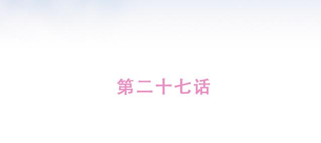 《再见，曾经喜欢的你《41厘米的超幸福》系列》第27话 我是不是认错人了？！ 第14页
