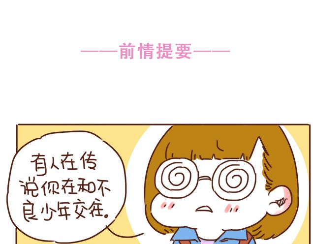 《再见，曾经喜欢的你《41厘米的超幸福》系列》第27话 我是不是认错人了？！ 第2页