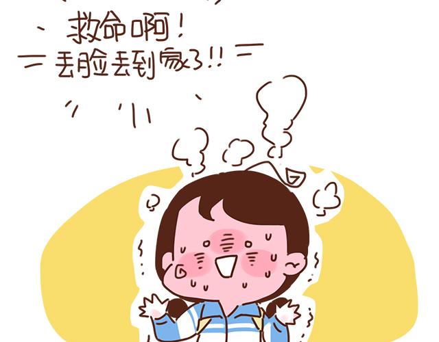 《再见，曾经喜欢的你《41厘米的超幸福》系列》第27话 我是不是认错人了？！ 第35页