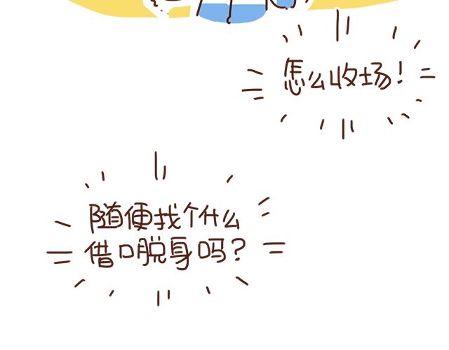 《再见，曾经喜欢的你《41厘米的超幸福》系列》第27话 我是不是认错人了？！ 第36页