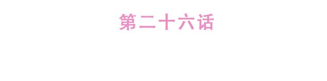 《再见，曾经喜欢的你《41厘米的超幸福》系列》第26话 听说你在和小混混交往？ 第12页