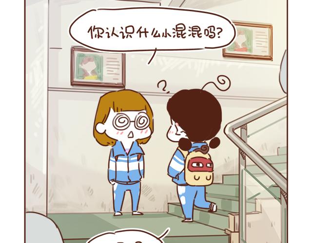 《再见，曾经喜欢的你《41厘米的超幸福》系列》第26话 听说你在和小混混交往？ 第16页