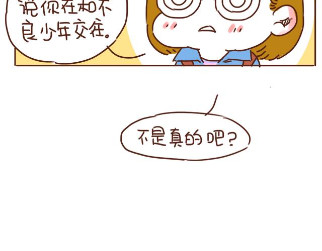 《再见，曾经喜欢的你《41厘米的超幸福》系列》第26话 听说你在和小混混交往？ 第18页
