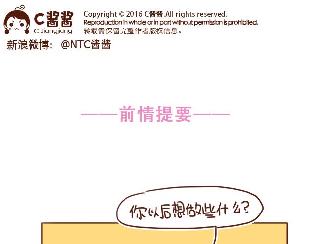 《再见，曾经喜欢的你《41厘米的超幸福》系列》第26话 听说你在和小混混交往？ 第1页