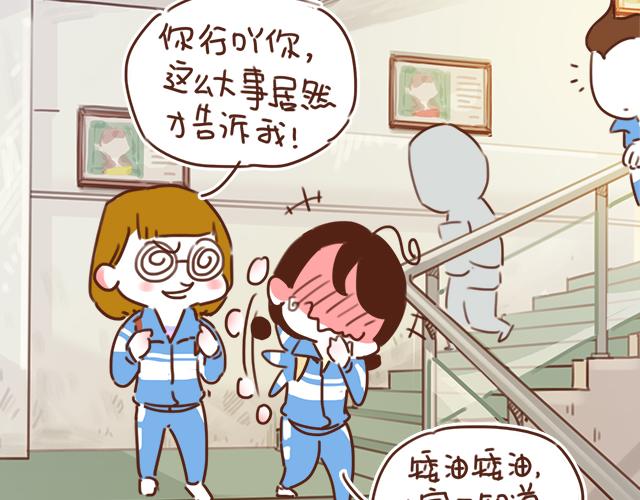《再见，曾经喜欢的你《41厘米的超幸福》系列》第26话 听说你在和小混混交往？ 第24页