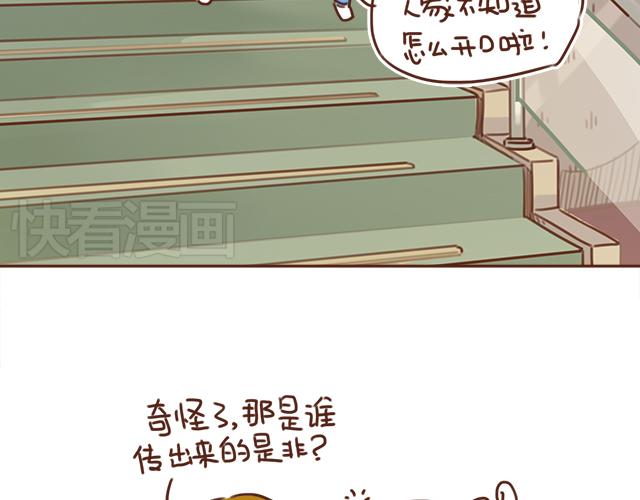 《再见，曾经喜欢的你《41厘米的超幸福》系列》第26话 听说你在和小混混交往？ 第25页