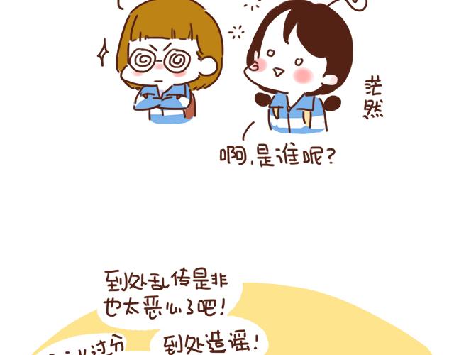 《再见，曾经喜欢的你《41厘米的超幸福》系列》第26话 听说你在和小混混交往？ 第26页