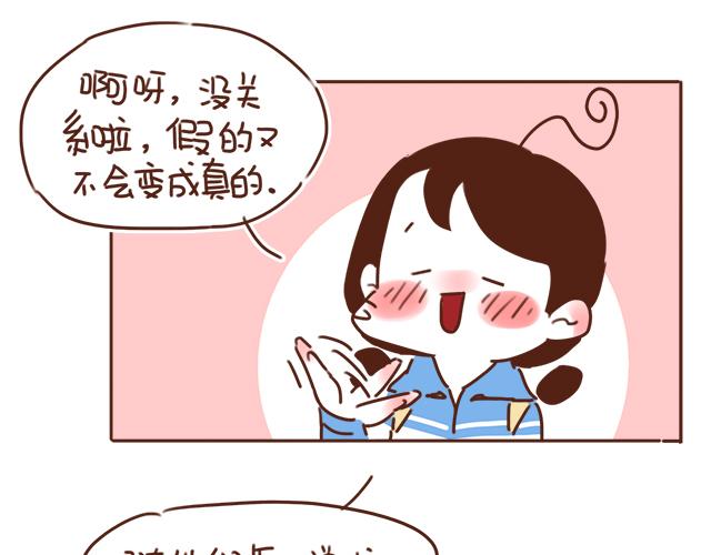 《再见，曾经喜欢的你《41厘米的超幸福》系列》第26话 听说你在和小混混交往？ 第28页