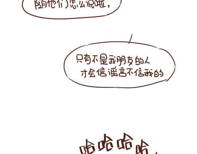 《再见，曾经喜欢的你《41厘米的超幸福》系列》第26话 听说你在和小混混交往？ 第29页