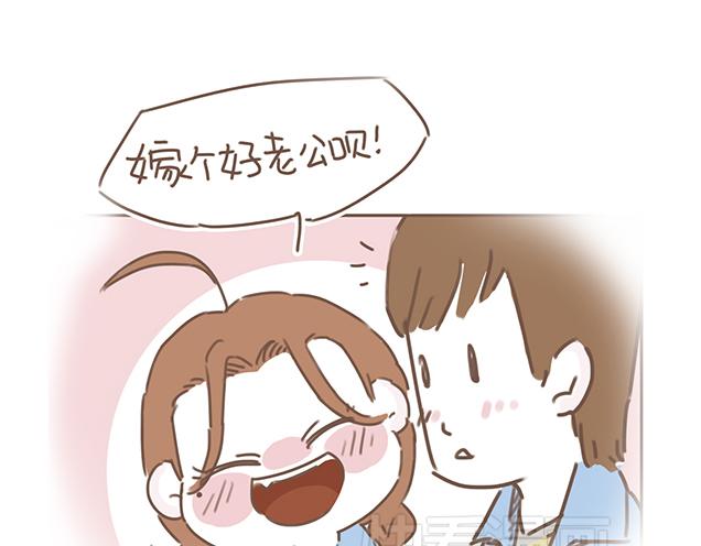 《再见，曾经喜欢的你《41厘米的超幸福》系列》第26话 听说你在和小混混交往？ 第3页