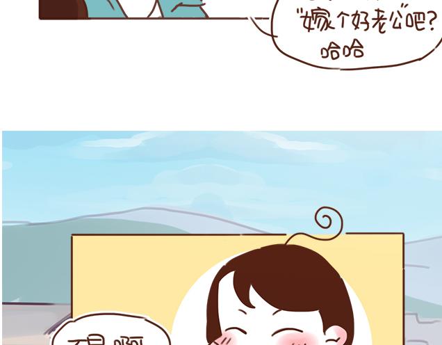 《再见，曾经喜欢的你《41厘米的超幸福》系列》第26话 听说你在和小混混交往？ 第5页