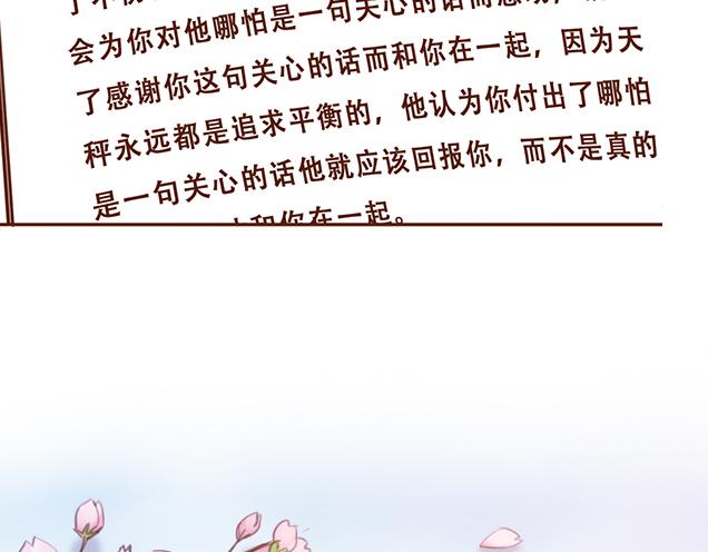 《再见，曾经喜欢的你《41厘米的超幸福》系列》第29话 你要做什么 第10页