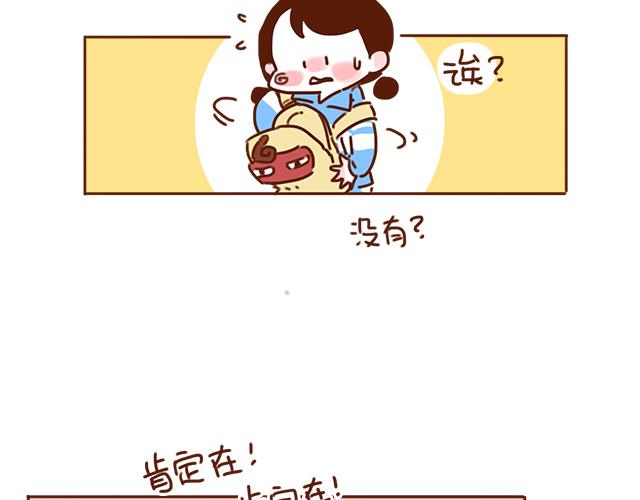 《再见，曾经喜欢的你《41厘米的超幸福》系列》第29话 你要做什么 第27页