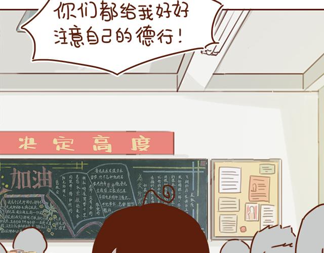 《再见，曾经喜欢的你《41厘米的超幸福》系列》第29话 你要做什么 第38页