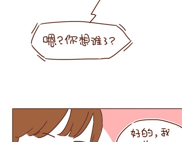 《再见，曾经喜欢的你《41厘米的超幸福》系列》第29话 你要做什么 第3页
