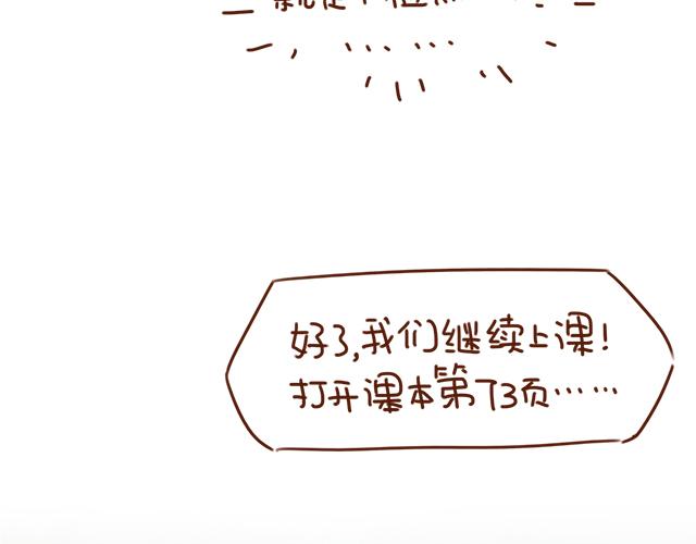 《再见，曾经喜欢的你《41厘米的超幸福》系列》第29话 你要做什么 第41页