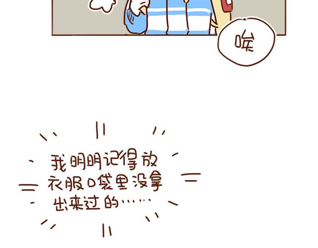 《再见，曾经喜欢的你《41厘米的超幸福》系列》第29话 你要做什么 第47页