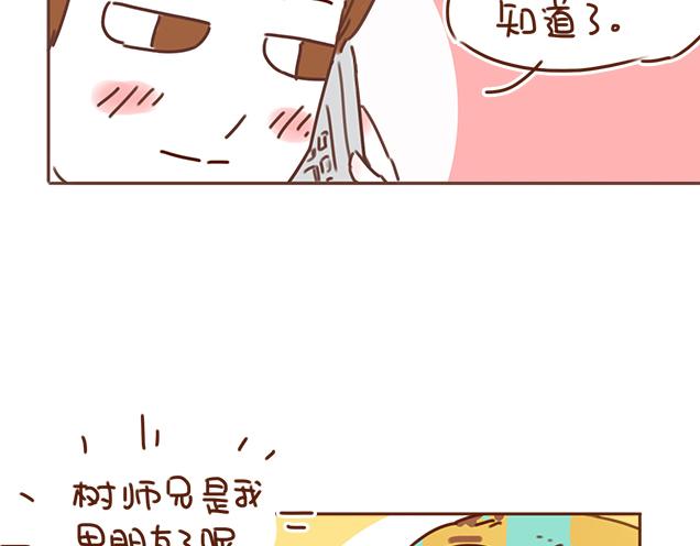 《再见，曾经喜欢的你《41厘米的超幸福》系列》第29话 你要做什么 第4页