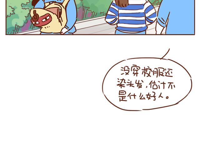 《再见，曾经喜欢的你《41厘米的超幸福》系列》第29话 你要做什么 第50页