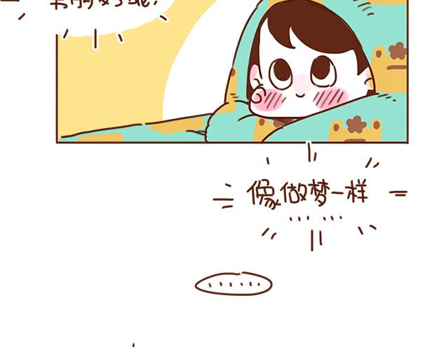 《再见，曾经喜欢的你《41厘米的超幸福》系列》第29话 你要做什么 第5页