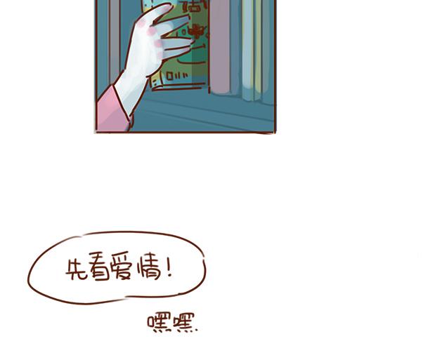 《再见，曾经喜欢的你《41厘米的超幸福》系列》第29话 你要做什么 第8页