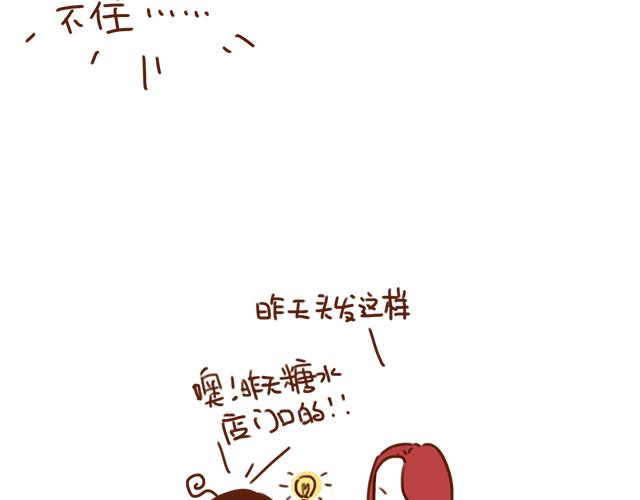 《再见，曾经喜欢的你《41厘米的超幸福》系列》第30话 被小混混调戏 第24页