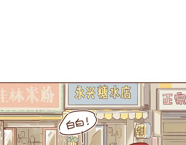 《再见，曾经喜欢的你《41厘米的超幸福》系列》第30话 被小混混调戏 第45页