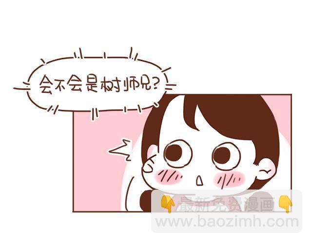 《再见，曾经喜欢的你《41厘米的超幸福》系列》第32话 恋爱的滋味 第16页