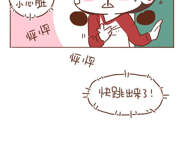 《再见，曾经喜欢的你《41厘米的超幸福》系列》第32话 恋爱的滋味 第24页