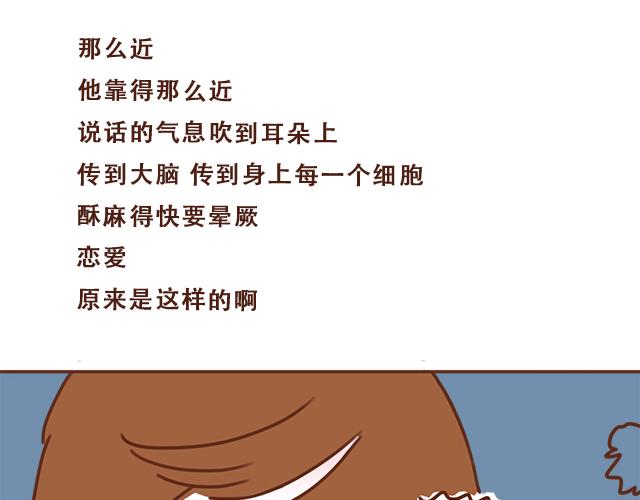 《再见，曾经喜欢的你《41厘米的超幸福》系列》第32话 恋爱的滋味 第33页