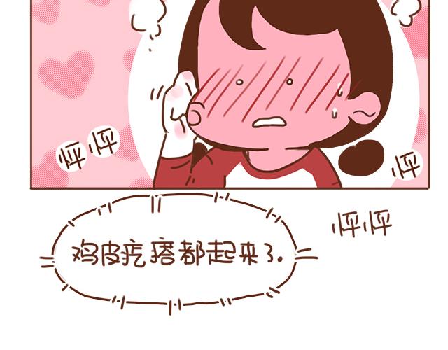《再见，曾经喜欢的你《41厘米的超幸福》系列》第32话 恋爱的滋味 第37页