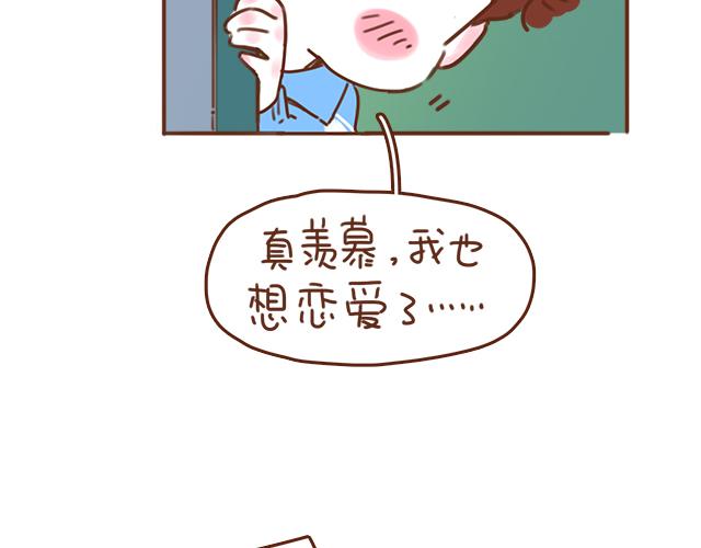 《再见，曾经喜欢的你《41厘米的超幸福》系列》第32话 恋爱的滋味 第43页