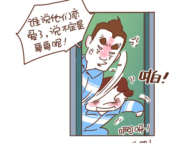 《再见，曾经喜欢的你《41厘米的超幸福》系列》第32话 恋爱的滋味 第44页