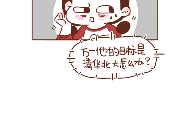 《再见，曾经喜欢的你《41厘米的超幸福》系列》第31话 好像误会你了 第45页