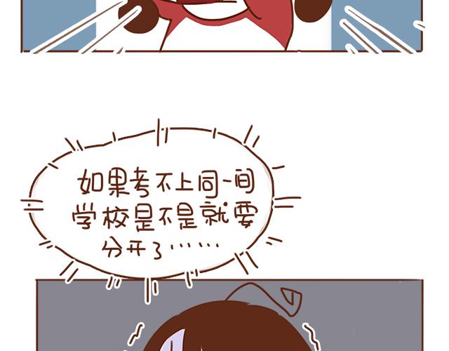 《再见，曾经喜欢的你《41厘米的超幸福》系列》第31话 好像误会你了 第47页