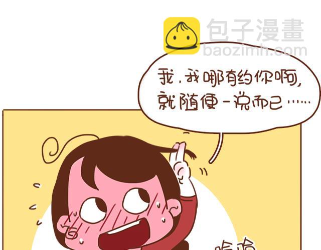 《再见，曾经喜欢的你《41厘米的超幸福》系列》第33话 男朋友要来家 第16页
