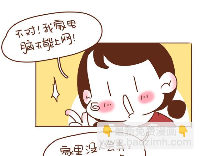 《再见，曾经喜欢的你《41厘米的超幸福》系列》第33话 男朋友要来家 第20页