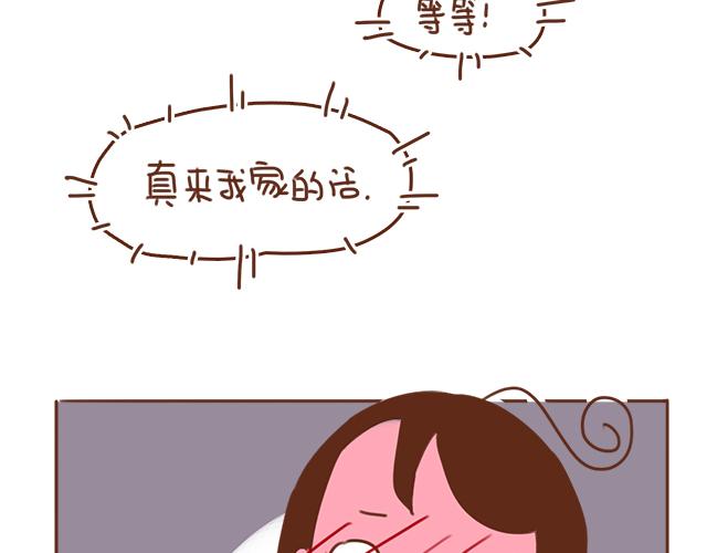 《再见，曾经喜欢的你《41厘米的超幸福》系列》第33话 男朋友要来家 第27页