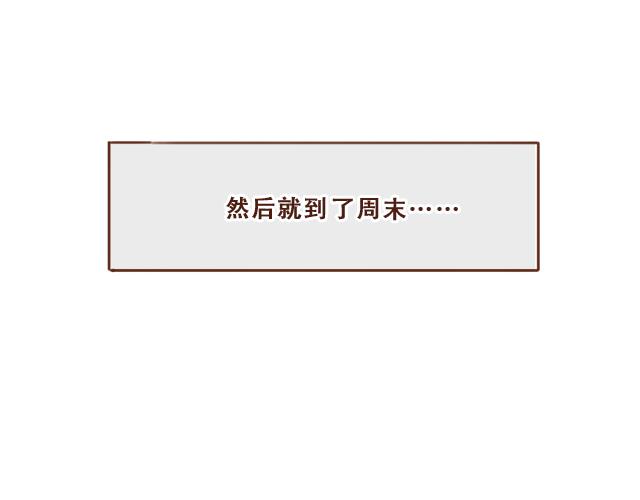 《再见，曾经喜欢的你《41厘米的超幸福》系列》第33话 男朋友要来家 第29页