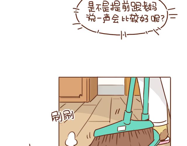 《再见，曾经喜欢的你《41厘米的超幸福》系列》第33话 男朋友要来家 第41页