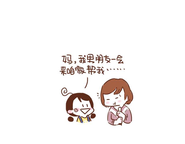 《再见，曾经喜欢的你《41厘米的超幸福》系列》第33话 男朋友要来家 第43页